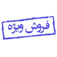 فروش ویژه