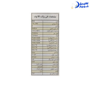 چراغ خطی درسا ۸۰ وات ساروز