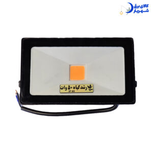 پروژکتور رشد گیاه ۵۰ وات