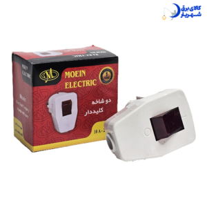 دوشاخه کلیدار معین